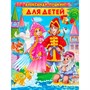 Книга 978-5-378-32294-7 Александр Пушкин Для детей - фото 47046915