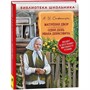 Книга 978-5-353-10314-1 Солженицын А. Матренин двор. Один день Ивана Денисовича (БШ) - фото 47047572