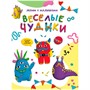 Книга 978-5-378-33627-2 Лепим с малышами.Веселые чудики - фото 47047583
