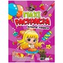 Раскраска 978-5-378-34187-0 Аниме НЯШКИ.МАКСИ - фото 47048106