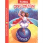 Книга 978-5-378-33530-5 ХРЕСТОМАТИЯ ДЛЯ 4 КЛАССА - фото 47048111