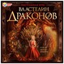 Игра Умка Властелин  драконов. Создай своего дракона.Ходилка 40 карточек 4650250563495 - фото 47048311