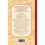 Книга 978-5-353-10471-1 Все произв. шк. программы. Краткое содержание. Литература 5–9 класс - фото 47048894