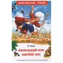 Книга 978-5-353-10428-5 Маленький Мук. Карлик Нос. Сказки В. Гауфа (ВЧ) - фото 47048908