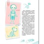 Книга 978-5353-10288-5 Тело человека. Научные сказки. Энциклопедия для малышей (О. Колпакова) - фото 47048936