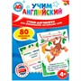 Игра Учим английский.Стихи договорки для запоминания слов 40 карт, 80 слов ИН-7887 - фото 47049296