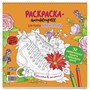 Раскраска-антистресс для работы маркерами.Красота в мелочах!с кедами 9785001416074 - фото 47049771