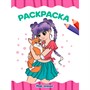 Раскраска 978-5-378-34342-3 Мир АНИМЕ.А4 эконом - фото 47050084