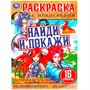 Раскраска 9785506076186 Волшебная гильдия . Раскраска с наклейками "Найди и покажи" - фото 47050165