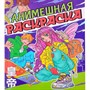 Раскраска 978-5-378-34391-1 Аниме.Анимешная раскраска - фото 47050396