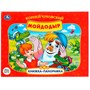 Книга Умка 9785506082453 К.Чуковский. Мойдодыр. Союзмультфильм Панорамка А4 - фото 47050874