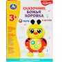Игрушка на батарейках Сказочник Божья коровка 80 сказок,песен и звуков.свет HT1161-R /60/ - фото 47053517