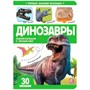 Книга 9785001346692 Первые знания малыша(с окошками). Динозавры - фото 47054158