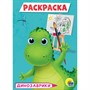 Раскраска 978-5-378-29317-9 Динозаврики.А5 эконом - фото 47054627