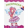 Раскраска 978-5-378-34450-5 ДЕВУШКИ АНИМЕ.А4 эконом - фото 47054802