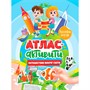 Книга 978-5-378-34149-8 Активити-атлас. Путешествие вокуг света с наклейками - фото 47055404