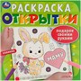 Раскраска 9785506092483 Открытки. Раскраска. Подарок своими руками - фото 47058968