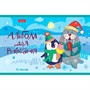 Альбом для рисования. 12 л. Ребятам о зверятах А5ф Hatber - фото 47059063