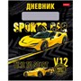 Дневник для 1-11 кл. 40л. Sport car 40Д5В_31149 Hatber. - фото 47059075