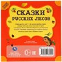 Книга Умка 9785506060000 Сказки русских лесов. Нужные сказки - фото 47059270