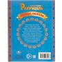 Книга Умка 9785506065463 Рапунцель. Братья Гримм. Любимые писатели.Брошюра - фото 47059275