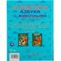 Книга Умка 9785506059813 Азбука с животными для мальчиков. Петр Синявский. Книга с крупными буквами - фото 47059295