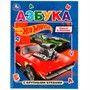 Книга Умка 9785506072829 Азбука с крупными буквами. Хот Вилс /16/ - фото 47059301