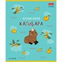 Тетрадь 48 л. А5ф клетка Реально крутой Капибара 48Т5В1 - фото 47059623