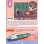 Книга 978-5-378-33917-4 Азбука-Энциклопедия интересных фактов о транспорте - фото 47059955