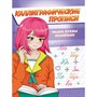 Пропись Каллиграфическая Аниме. Пишем буквы правильно 978-5-378-34589-2 - фото 47060453