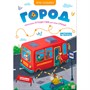 Книга-игра. 9785002300006 Город - фото 47061134