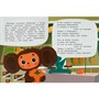 Книга Умка 9785506086703 Знакомство с Чебурашкой. Успенский Э.Н. Союзмультфильм. Сказки малышам - фото 47061427
