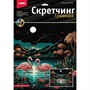 Набор для творчества Скретчинг 30*40 см Саванна Фламинго в лунном свете Гр-867 - фото 47061964
