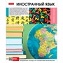Тетрадь предмет 46 л. Вперед к знаниям Иностранный язык 48Т5Вd1_30629 Hatber - фото 47062009