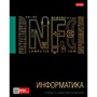 Тетрадь предмет 46 л. Черное золото ИНФОРМАТИКА 46Т5лофлВd1_26681 Hatber - фото 47062030