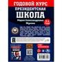 Книга Умка 9785506078227 Годовой курс занятий. 3–4 года. М. А. Жукова. Президентская школа - фото 47062133