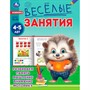 Книга Умка 9785506085577 Весёлые занятия. 4-5 лет - фото 47062929