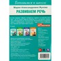 Книга Умка 9785506094340 Развиваем речь. Жукова М. А. Готовимся к школе. 5-6 лет - фото 47062951