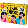 Настольная игра Стань ближе "Для семьи" 05384 - фото 47063810