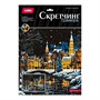 Набор для творчества Скретчинг 30*40см Новогодний Вечерний пейзаж Гр-905 - фото 47064214