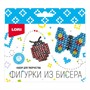 Набор для творчества Фигурки из бисера. "Божья коровка, бабочка" Бис-099 Lori. - фото 47064590