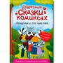 Книга 978-5-378-34798-8 ПОЛЕЗНЫЕ СКАЗКИ В КОМИКСАХ. ЛЕМУРЧИК И ЕГО ЧУВСТВА - фото 47064669