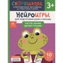 Книга 978-5-353-11064-4 Нейроигры для подготовки руки к письму. Рисую линии двумя руками. 3+ - фото 47064952