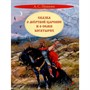 Книга 978-5-00132-533-8 Сказка о мертвой царевне и о семи богатырях - фото 47065024