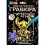 Набор Для Творчества Гравюра 18*24 см венсдей золотая МУЛЬТИ АРТ SCRGOLD18X24-WED - фото 47066331