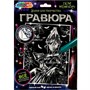 Набор Для Творчества Гравюра 18*24 см венсдей серебряная МУЛЬТИ АРТ SCRSILV18X24-WED - фото 47066356