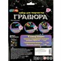 Набор для творчества Гравюра А4 квадратные герои МУЛЬТИ АРТ SCRCOL18X24-102674 - фото 47066383