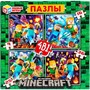 Пазл 4в1: 9,16,25,36 деталей По мотивам Minecraft 4660254469600 - фото 47066476