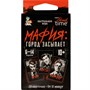 Игра Мафия Актив time 05351 - фото 47067573