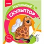 Набор для творчества Маленький скульптор Жираф Об-010 Lori - фото 47067854